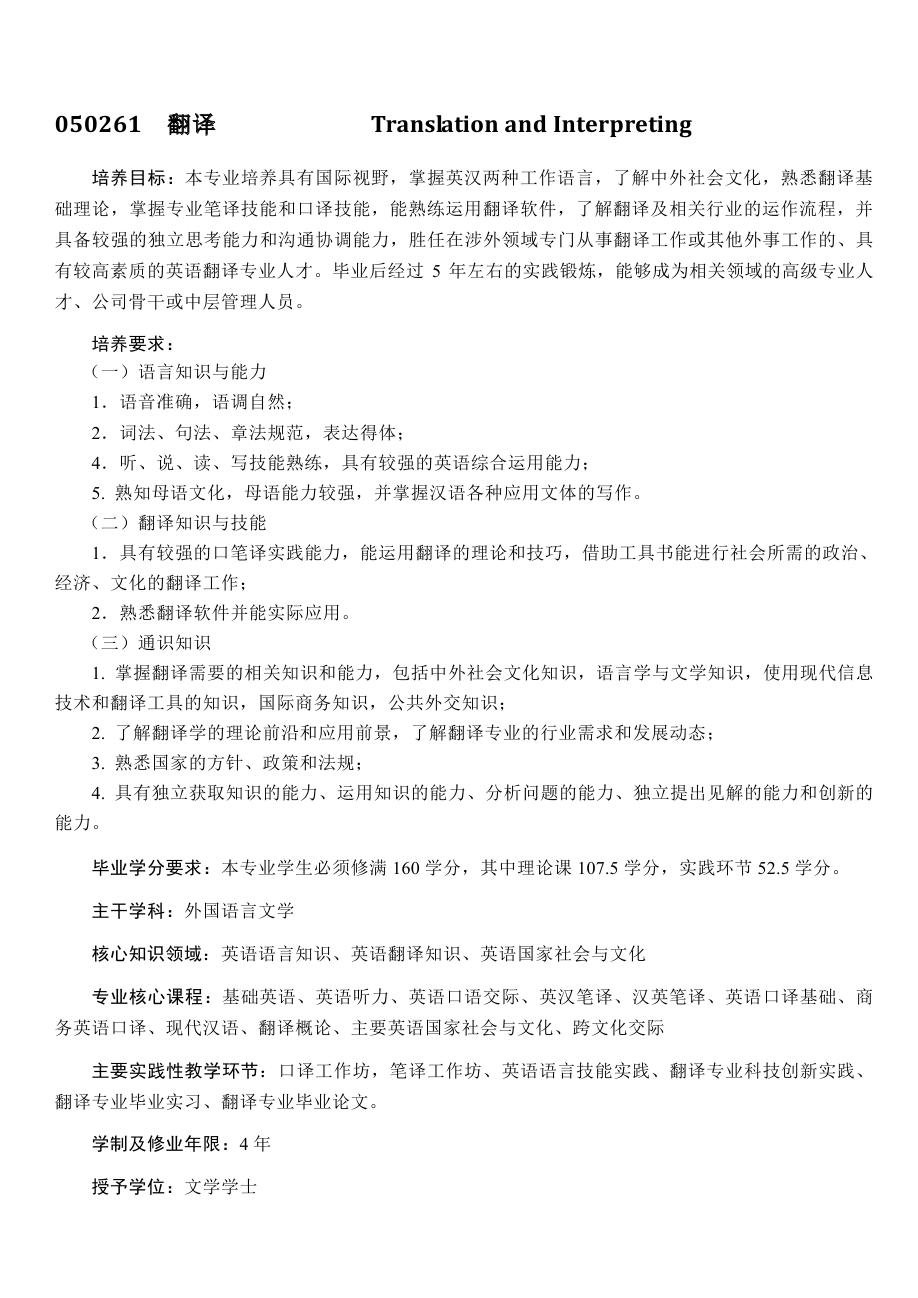 翻译专业人才培养方案0000.jpg